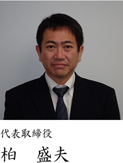 代表取締役 長尾 政治