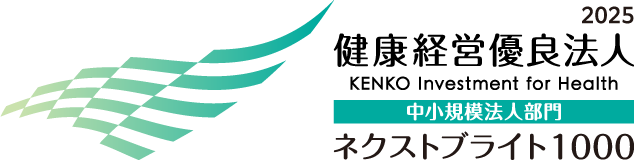 健康経営優良法人 中小規模法人部門