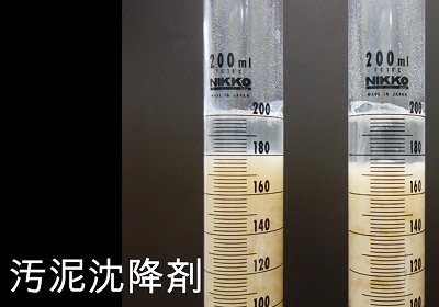 汚泥沈降剤の動画サムネイル