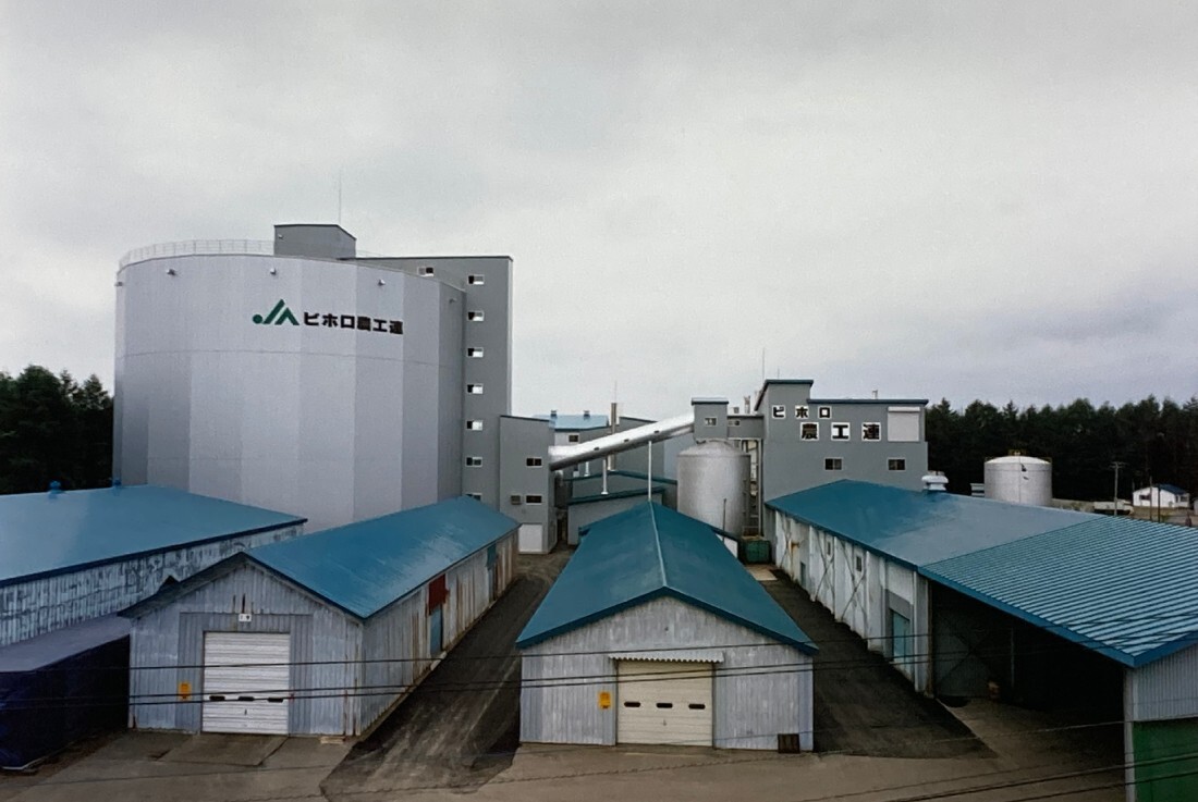 美幌地方農産加工農業協同組合連合会(ビホロ農工連)様